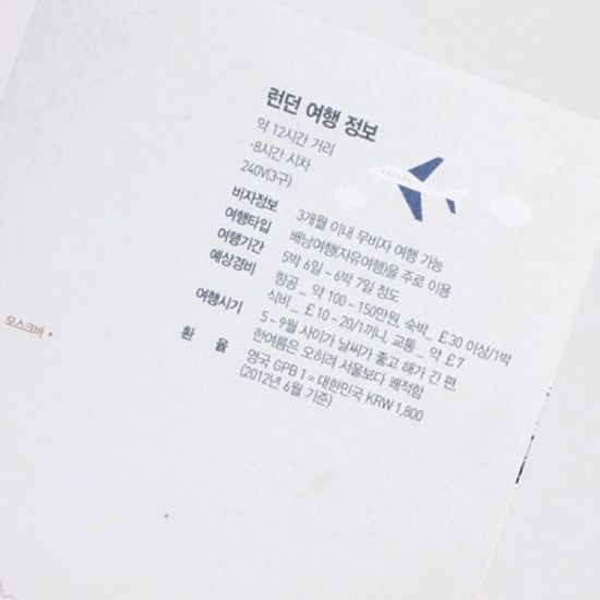 여행지도 북마크 런던여행