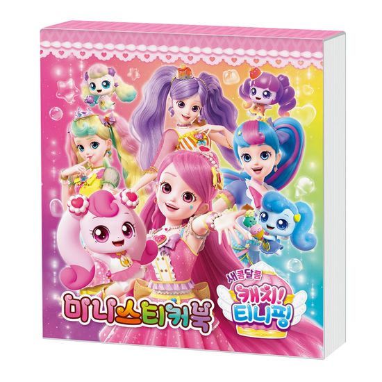 새콤달콤 캐치 티니핑 시즌4 미니스티커북