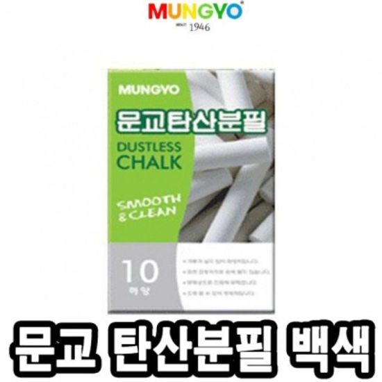 문교탄산분필 백색/10본 - 33693