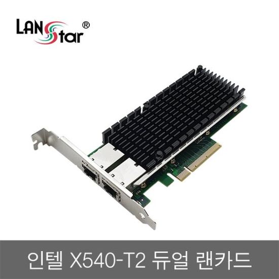 인텔 X540-T2 10G 듀얼랜카드