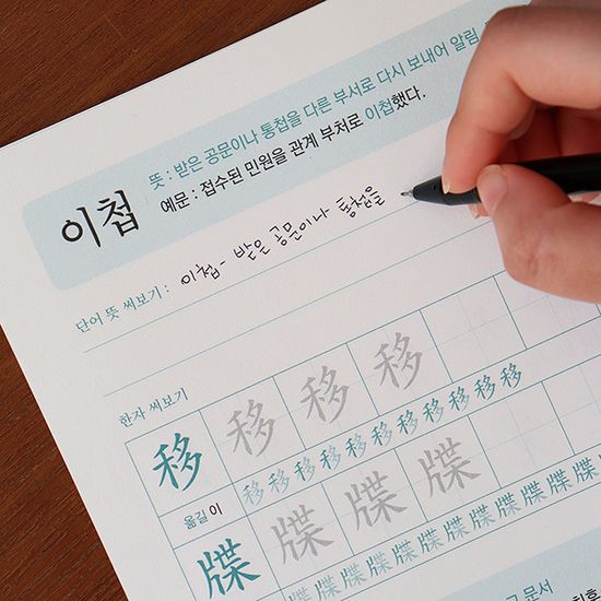 어휘를 배우다 - 한자로 배우는 회사 어휘