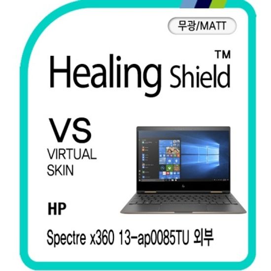 HP 스펙터 X360 13-ap0085TU 외부3종 매트 필름 세트