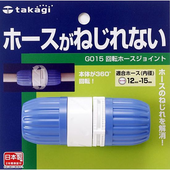 다카기 회전식 호스조인트 G015(W406742)