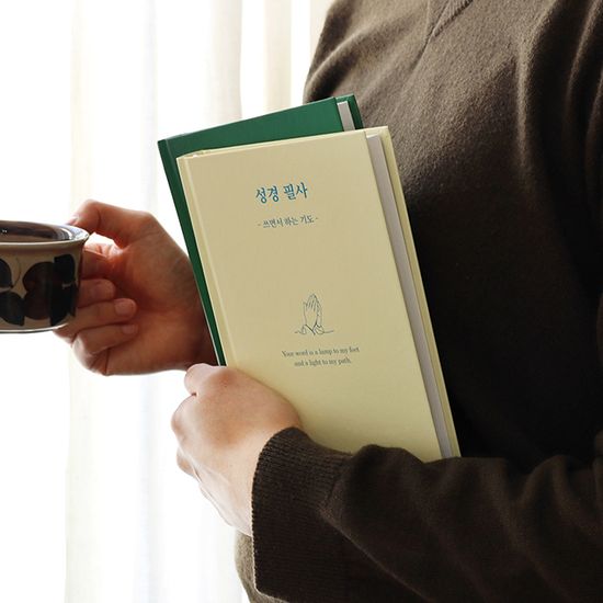 성경 필사 - 쓰면서 하는 기도 필사 노트