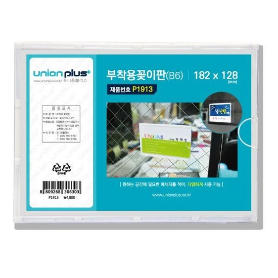 182x128mm B6 벽면부착용 POP 아크릴꽂이 P1913 1개