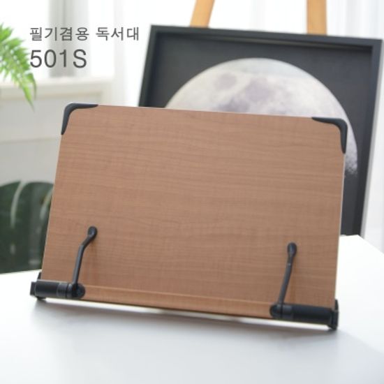 필기용 높이조절 공시생 책받침대 S501 독서대