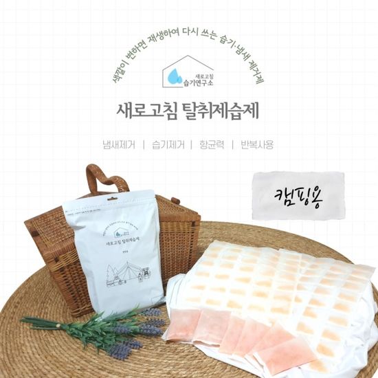 새로고침 탈취제습제 캠핑용 대용량