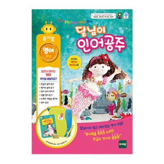 퓨처북 달님이 인어공주 라이브러리