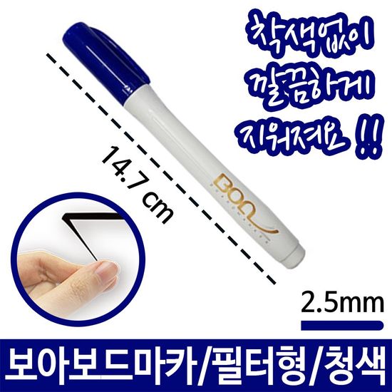 보아 보드 마카 청색 3mm W3BB3F4