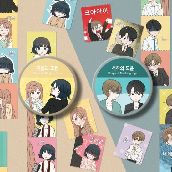 이번 생도 잘 부탁해 - 이지컷 마스킹테이프 20mm 2종