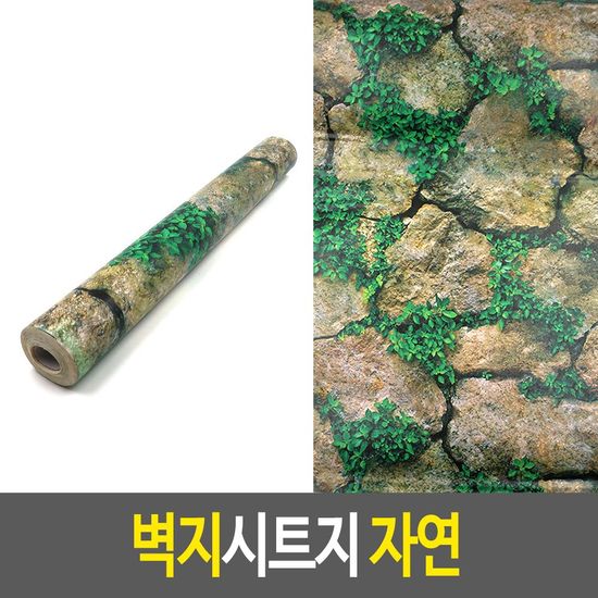 방꾸미기 벽지시트지 자연(WF769AF)