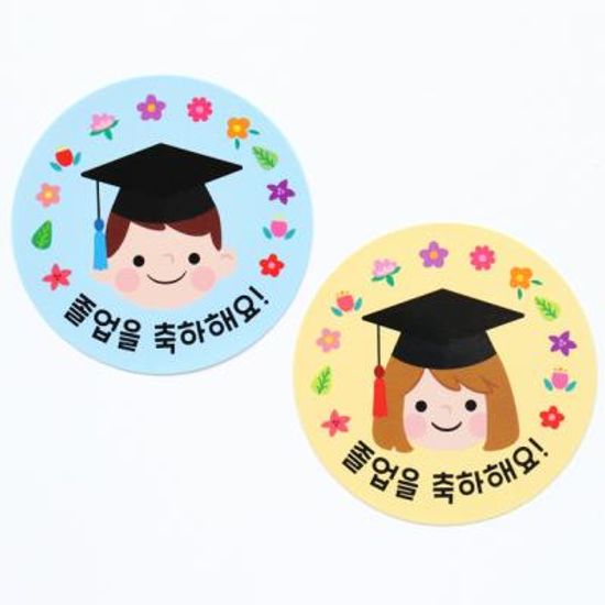 졸업 원형스티커 10p