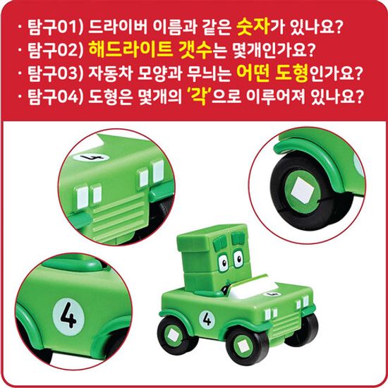 넘버블럭스 피규어 자동차 1-5