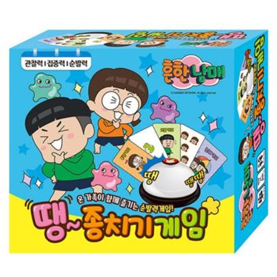 흔한남매 종치기 게임