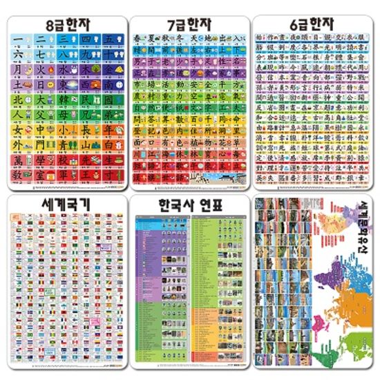 [나우에듀] 학습 포스터 6종 세트 (4단계)