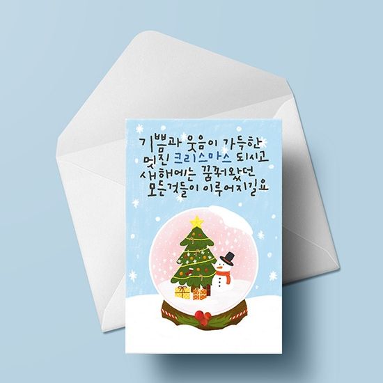 크리스마스카드 XYA2303 - 기쁨과 웃음이 가득 성탄절