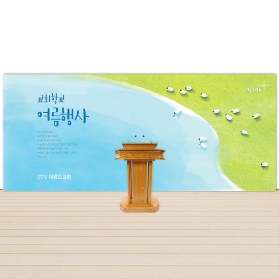 [주문제작] 더워드 수련회 현수막_ bcb01