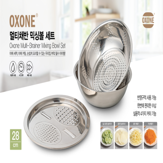 [리빙아트] 옥슨 멀티채반 스테인리스 믹싱볼 세트