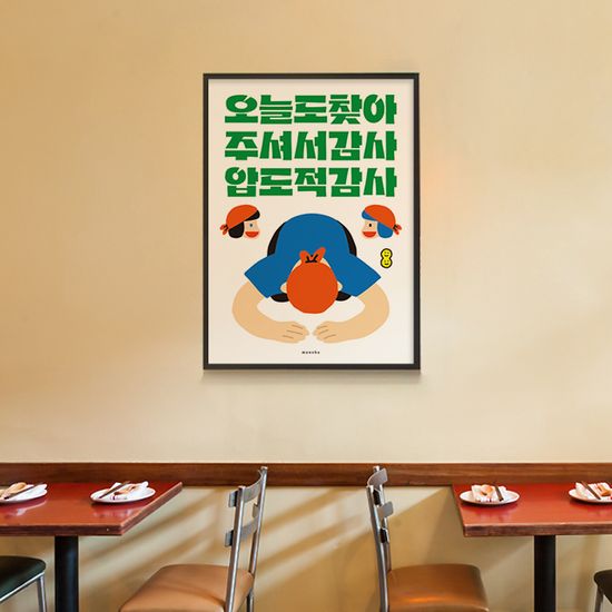 압도적 감사 2 M 디자인 포스터 식당 가게
