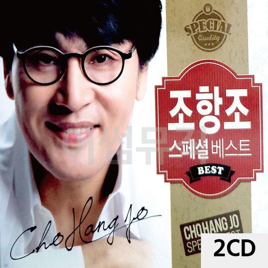 조항조 스페셜 베스트 2CD(WC90CEA)