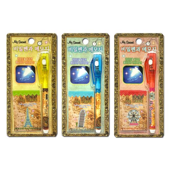 비밀펜세트 / 램프를 켜면 글자가 보여요