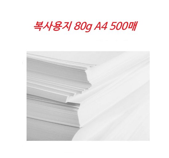 가성비 좋은 복사용지 80g A4 500매