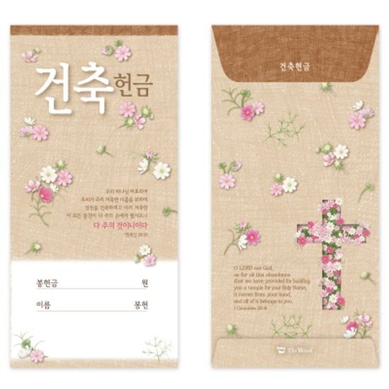 축복 목적헌금봉투(50매)