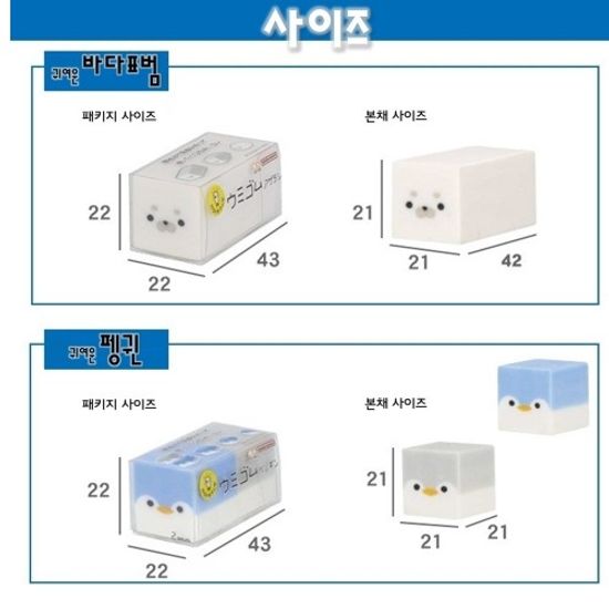 [sun-star]내가 만드는 지우개 (펭귄) / S4220781