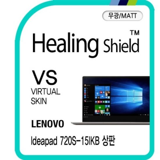 레노버 아이디어패드 720S-15IKB 상판 매트 외부필름2