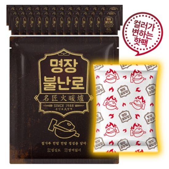 명장불난로 컬러가변하는 대용량 손난로핫팩140g 40개