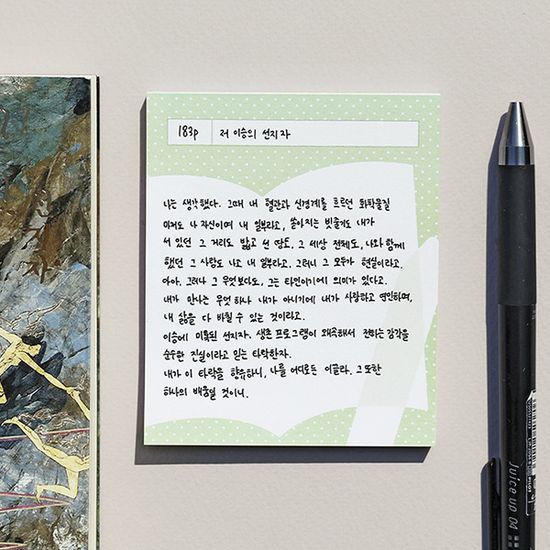 책 속의 문장 점착 메모지