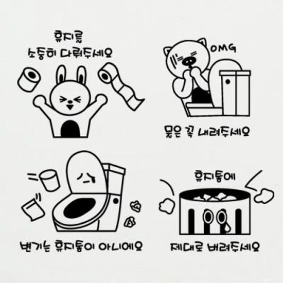 ij662-화장실에티켓_그래픽스티커