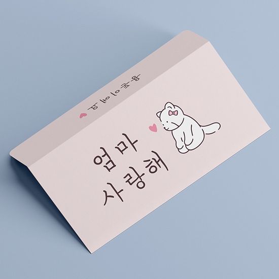 엄마 아빠 사랑해 용돈봉투