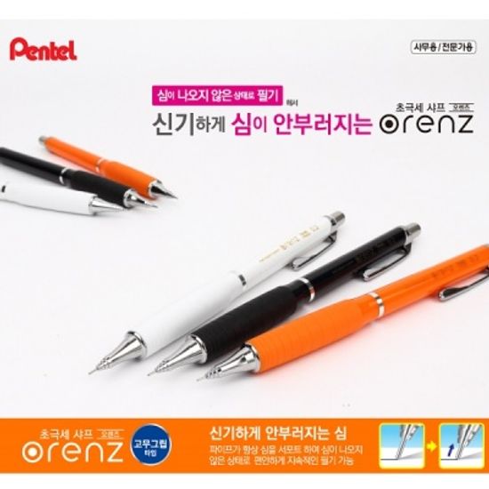 펜텔 부러짐없는 0.2mm 초극세 샤프펜슬-오렌즈 러버