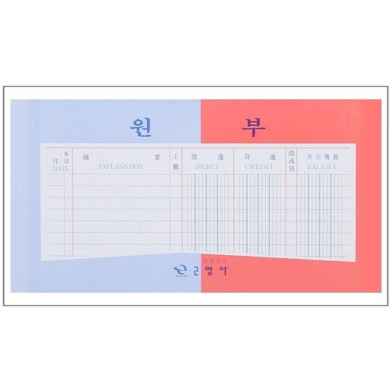 대한민국 대표 수기/회계장부-근영사 원장(원부) 200p