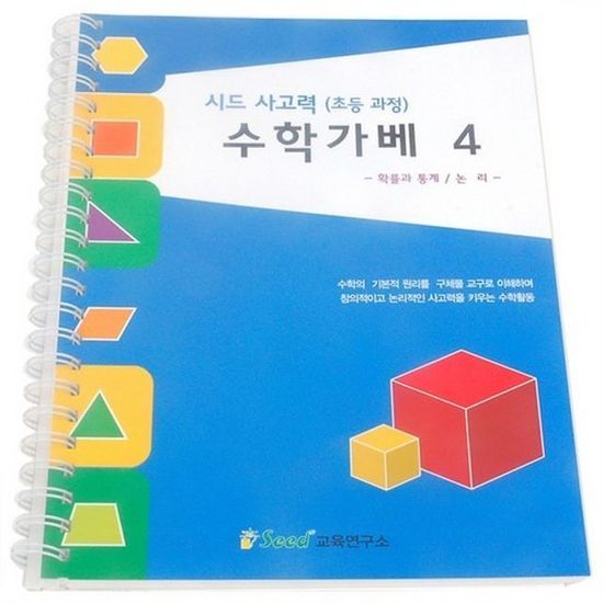 수학가베 워크북 4 2매 W33834B
