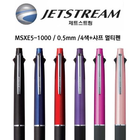 제트스트림 4색+1 멀티펜/MSXE5-1000(0.5)