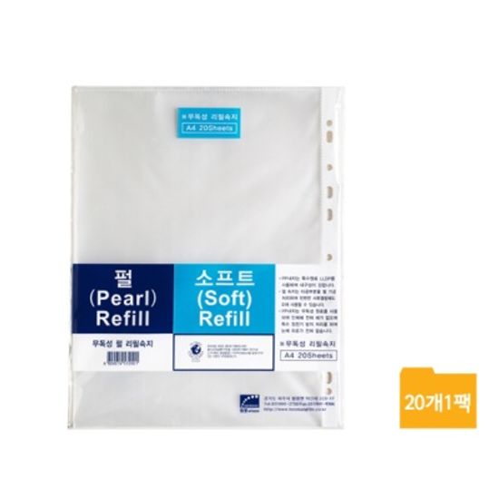 희망화일 A4 20매 리필속지 [0.5T] EH027