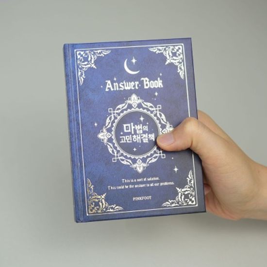 마법의 고민 해결책 mini 인생 해답책 정답책 마법책