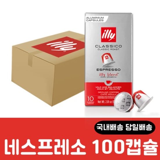 일리 네스프레소 호환 캡슐커피 100캡슐 세트
