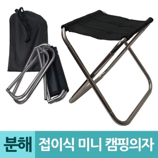 분해접이식 미니 캠핑의자 폴딩체어