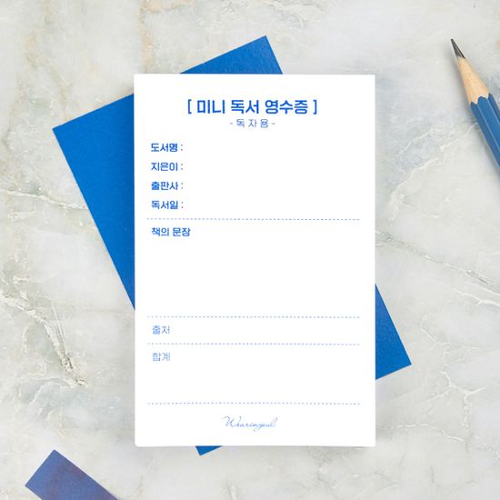 글입다 미니 독서 영수증 독서 기록 떡메모지 2종