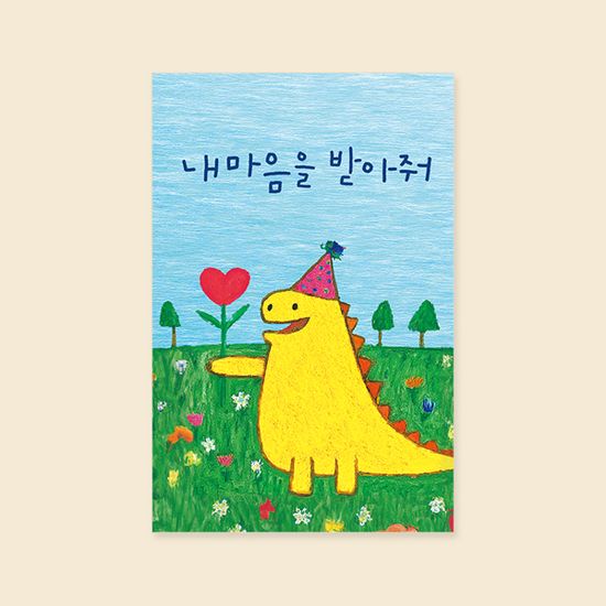 내 마음을 받아줘 캐릭터카드 캘리그라피