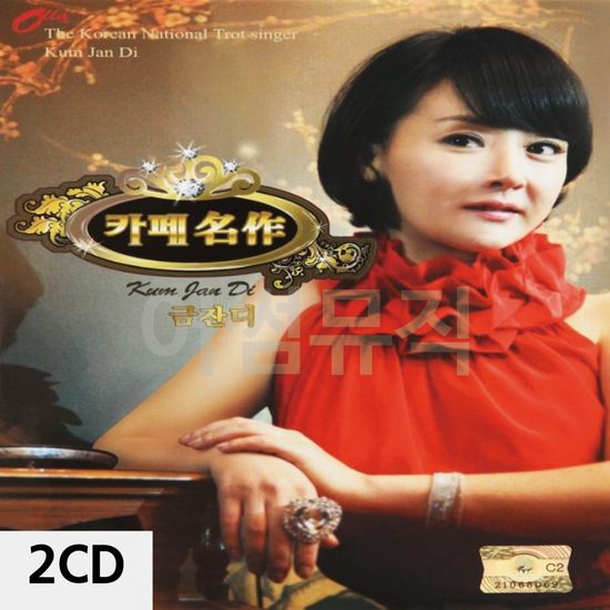 카페명작 금잔디 2CD(WC91072)