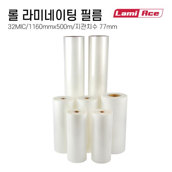 라미에이스 롤 라미네이팅필름 32MIC 1160mmx500m
