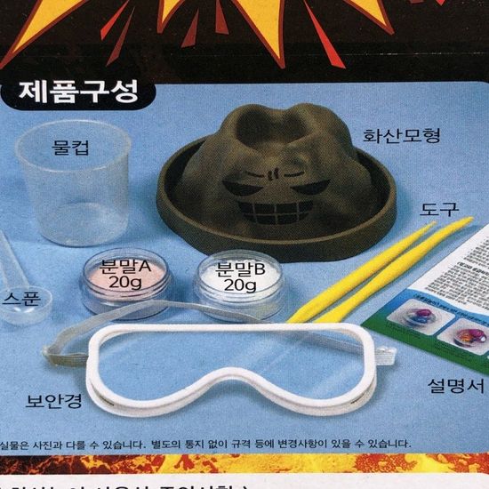 화산폭발 과학놀이 세트(WA6BDC1)