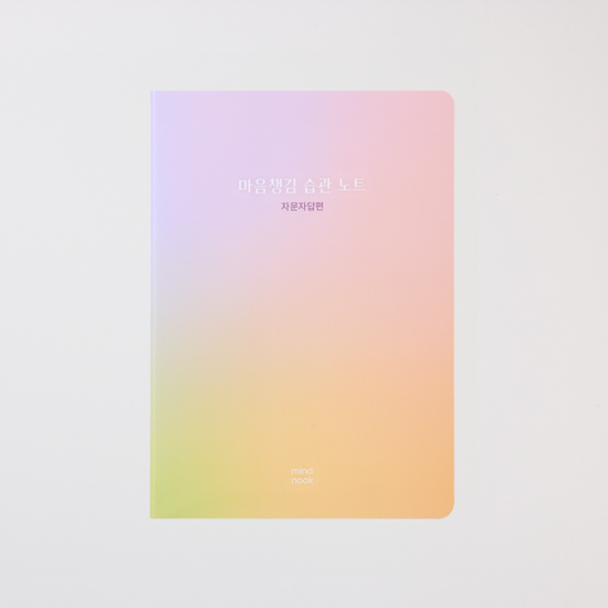 마인드눅 마음챙김 습관 노트: 자문자답편 (60p)
