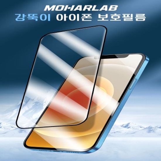 [오늘도착] 2매 아이폰 강뚝이 강화유리 액정보호필름