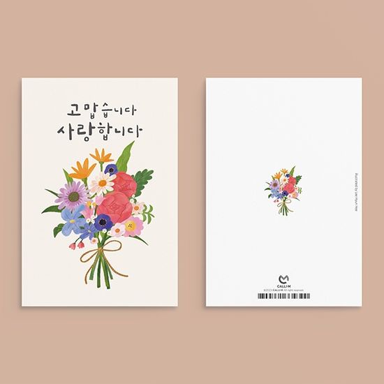 고맙습니다 사랑합니다 HH2305 캘리그라피카드