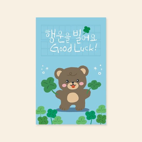 행운을 빌어요 Good Luck 캘리그라피카드